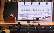虞山与广陵：古琴流派的千年对话——“周末名家讲坛”885期