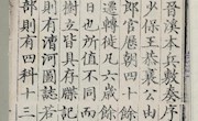 陇右撷珍 古代公文中的甘肃边防：晋溪本兵敷奏十四卷——国家珍贵名录古籍70