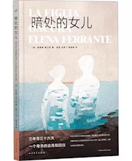 《暗处的女儿》