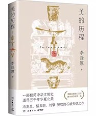 《美的历程》