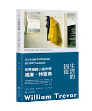 《生活的囚徒》