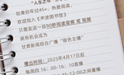 周四首播！《声波图书馆》即将上线，邀您来一场声波里的书香之旅
