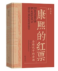 《康熙的红票》