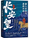 《长安望》
