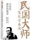 《生活是最好的教育》