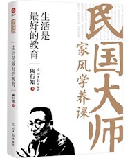 《生活是最好的教育》