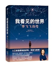 《我看见的世界》