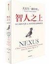 《智人之上》
