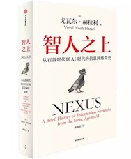 《智人之上》