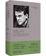 《昆德拉传》