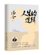 《人生的逻辑》