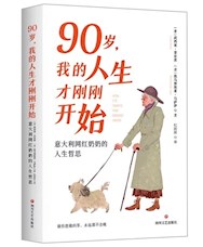 《90岁，我的人生才刚刚开始》
