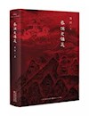 《秦汉史讲义》
