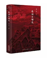 《秦汉史讲义》