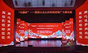  “石榴杯”—陇原儿女心向党阅读推广大赛决赛在临夏州永靖县举办