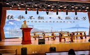 弦歌不辍 文脉流芳”——古籍音乐文化交流活动在省图书馆举办