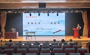 探寻古琴与中华文明的千年交织——“周末名家讲坛”892期