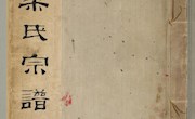陇右撷珍72　皋山毓秀 梁脉绵长——《皋兰梁氏宗谱稿》——国家珍贵名录古籍