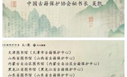 甘肃省图书馆（甘肃省古籍保护中心）受到中国古籍保护协会通报表扬