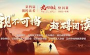 甘肃赛区第四届视障读者“光明阅读”快闪赛在甘肃省图书馆举办