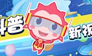 获奖公告｜《科普新视界》获奖名单来了