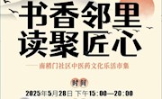 “书香邻里・读聚匠心”社区阅读推广活动走入酒泉路街道南稍门社区