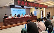 全省少数民族古籍普查工作培训班暨少数民族古籍普查启动会议在宕昌县举行