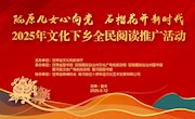 “陇原儿女心向党 石榴花开新时代”2025年文化下乡阅读推广活动在夏河县举办