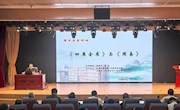 探源中华文脉：聚焦《四库全书》与《周易》——“周末名家讲坛”901期