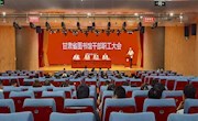 省图书馆召开干部大会