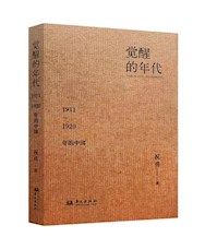 《觉醒的年代》