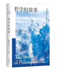 《哲学的故事》