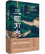 《三国前夜》