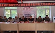 支部共建搭桥梁 文化赋能暖民心