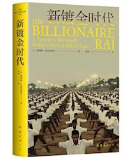 《新镀金时代》