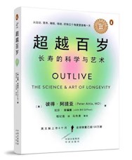 《超越百岁》