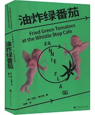 《油炸绿番茄》