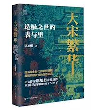 《大宋繁华》