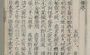 陇右撷珍77：探秘仙踪《列仙传》与明代黄鲁曾刻本的价值