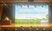 夏季儿童呼吸道疾病防治锦囊——“周末名家讲坛”904期