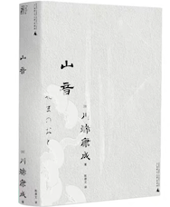 《山音》