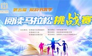 第五届“陇韵书香季“阅读马拉松挑战赛报名开启，邀您共赴书香之约！