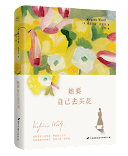 《她要自己去买花》