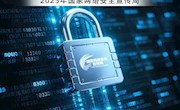 2025年国家网络安全宣传周