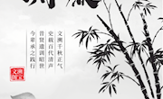 甘图微展|“文溯·话廉”——廉洁故事展