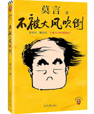 《不被大风吹倒》