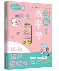 《图解概率学》