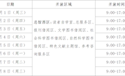 甘肃省图书馆国庆（中秋）假期开放安排