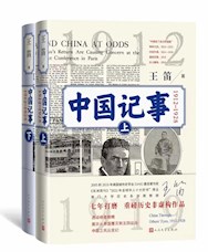 《中国记事：1912-1928（全2卷）》