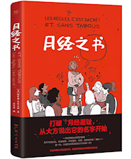 《月经之书》